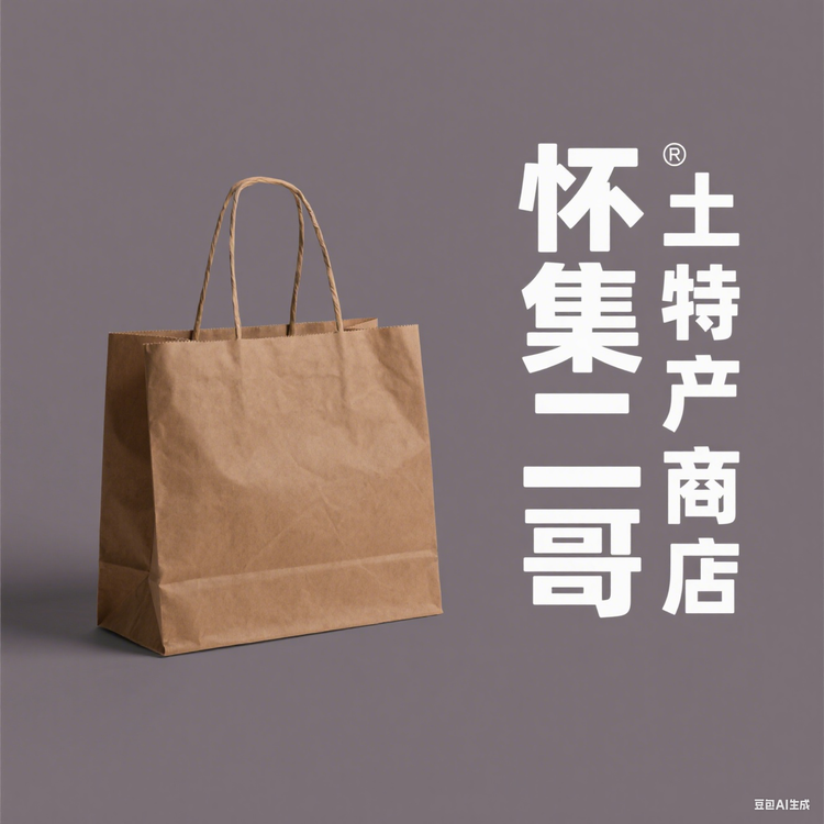 怀集二哥土特产商店