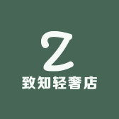 致知轻奢店
