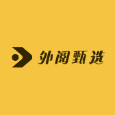 外阅甄选