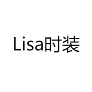 Lisa时装