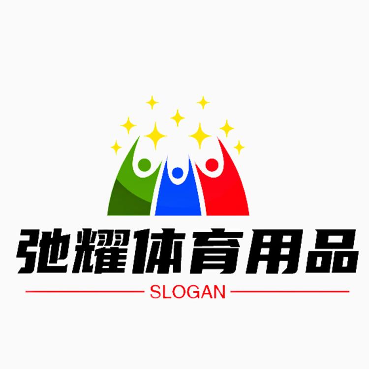 弛耀体育用品