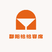 鄱阳恰恰宴席