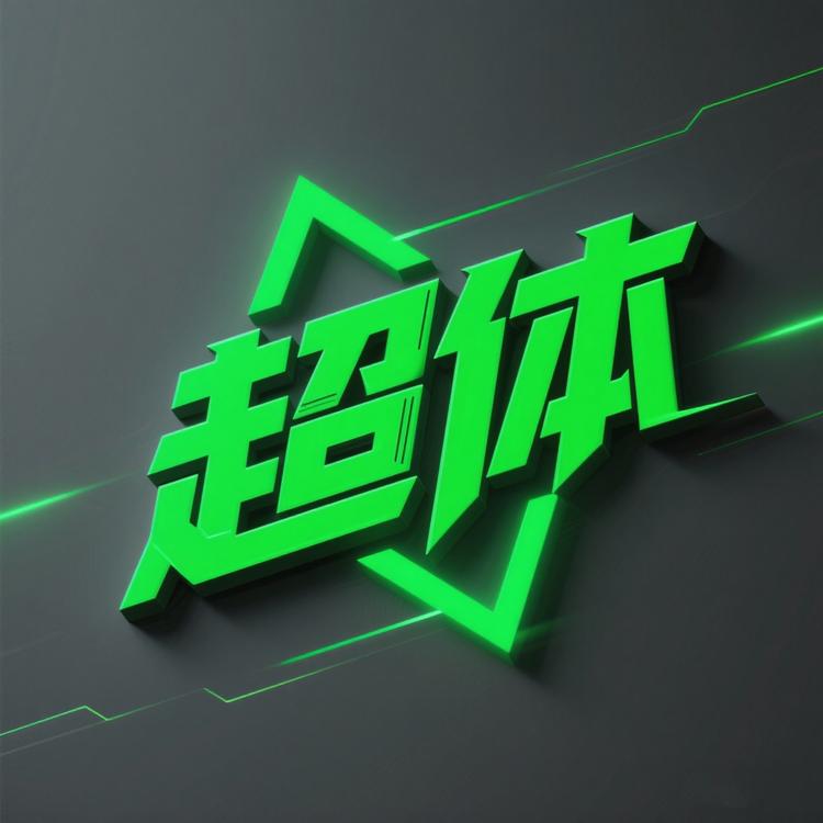 超体电竞