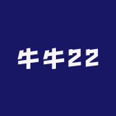 牛牛22