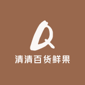清清百货鲜果