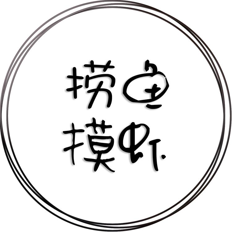 捞鱼摸虾的小佤族