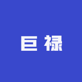 巨禄