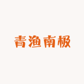 青渔南极磷虾油