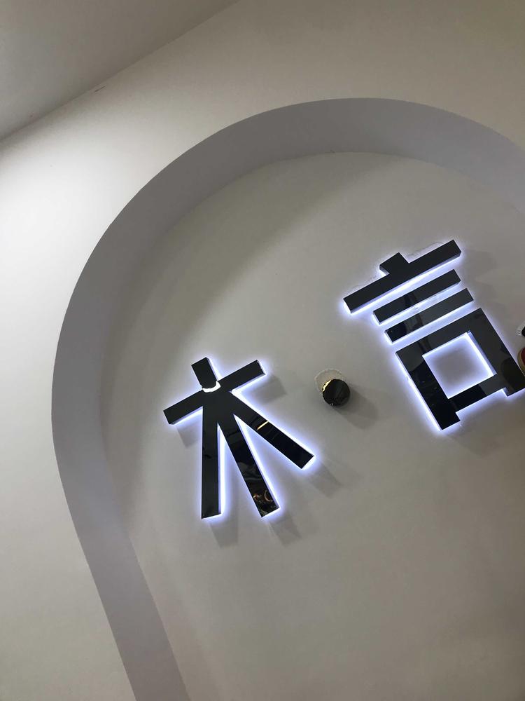 绥阳县木言服装店的小店