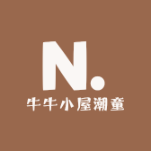 牛牛小屋潮童馆