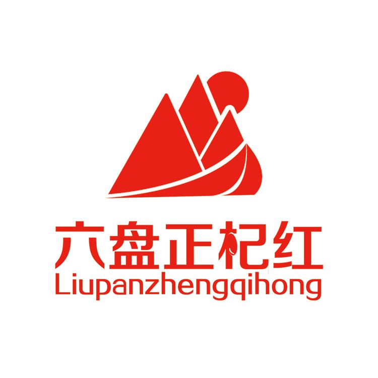 六盘正杞红