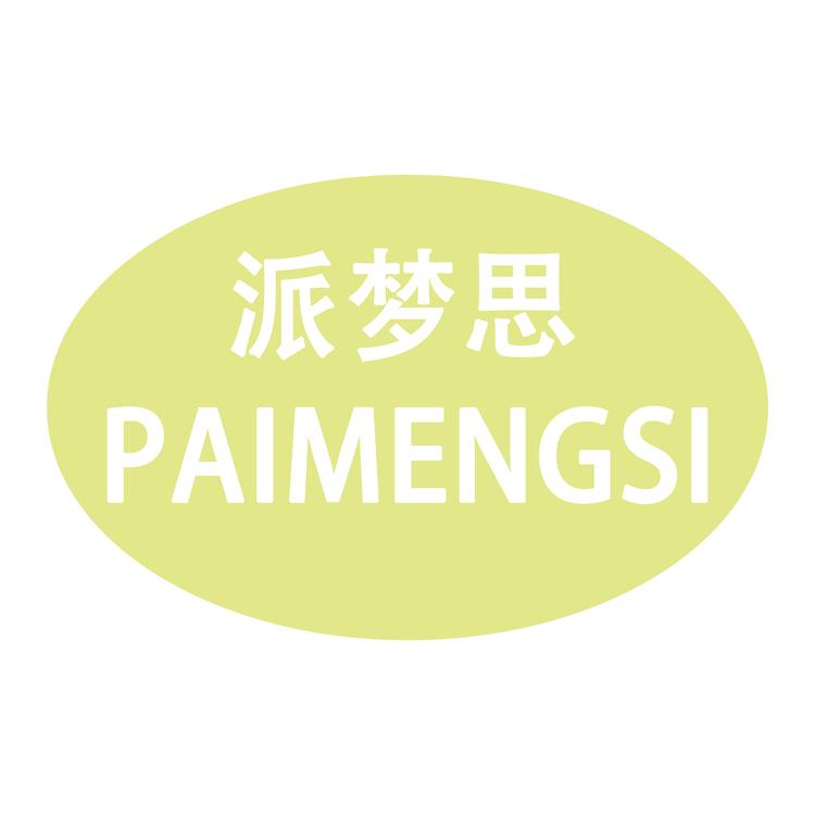 派梦思家居服个体店