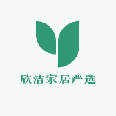 欣洁家居严选