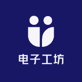 电子工坊