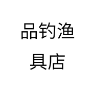 品钓渔具店