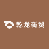 乾龙商贸