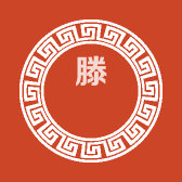 滕雲奢
