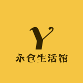 永仓生活馆
