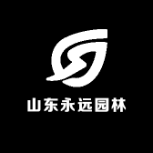 山东永远园林