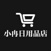 小冉日用品店