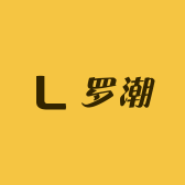 罗潮