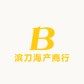 滨刀海产商行