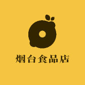 烟雨台食品店
