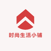 时尚生活小铺24h