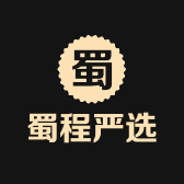 蜀程严选