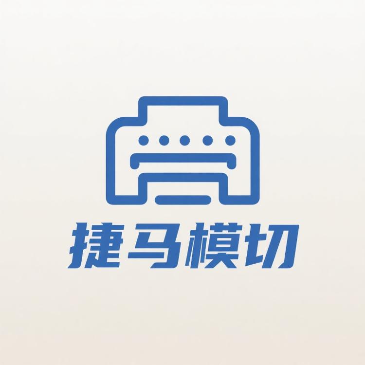 捷马模切机刻字机