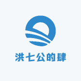 洪七公的肆