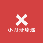 小月牙臻选