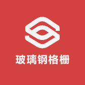 宏兴玻璃钢格栅