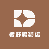 奢野男装店