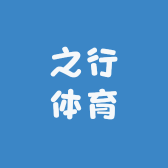之行体育