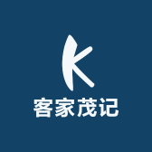 客家茂记臻选