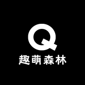 趣萌森林