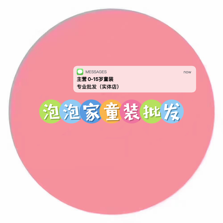 泡泡之家童装