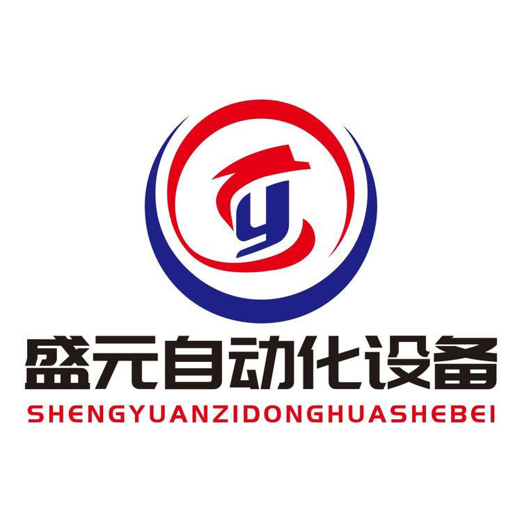 中山市盛元自动化设备有限公司的小店