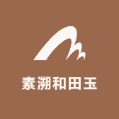 素溯和田玉