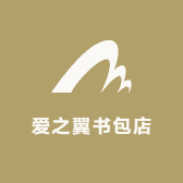 爱之翼书包店