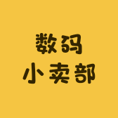 手机数码小卖部