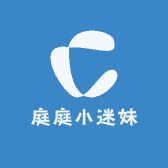 庭庭小迷妹