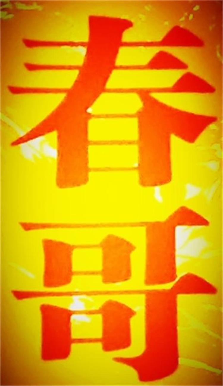 永川俊男食品