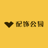 DD配饰公园