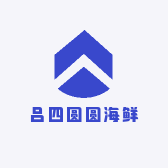 吕四圆圆海鲜店