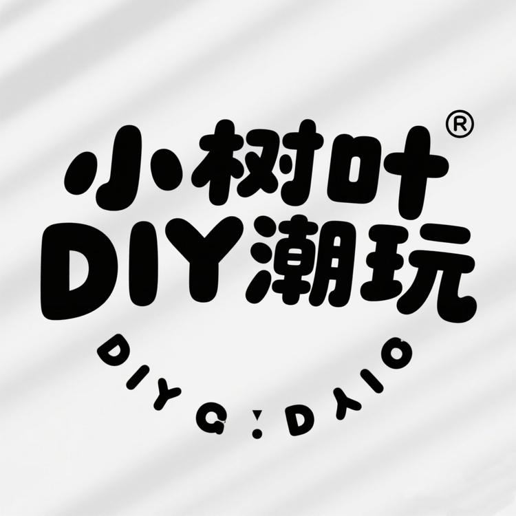 小树叶DIY潮玩