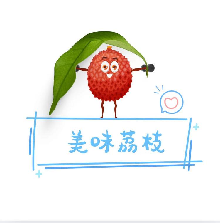 南平静修小镇荔枝