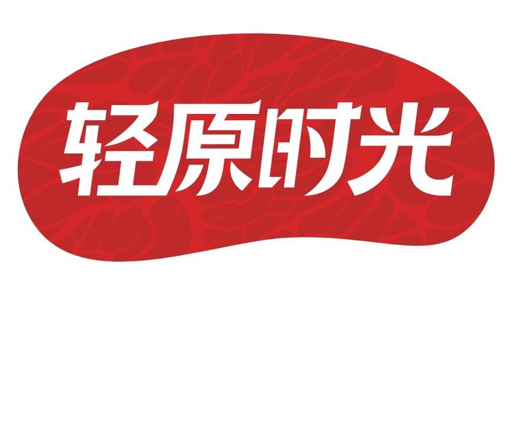 轻原时光四店