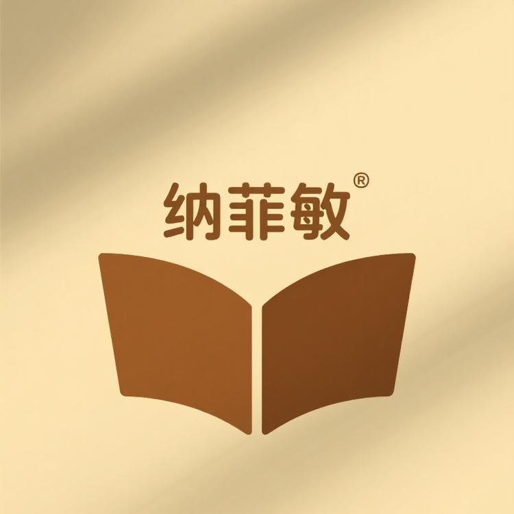 纳菲敏图书小店